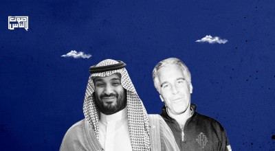 أعضاء حزب التجمع الوطني: علاقة محمد بن سلمان بجيفري إبستين تضعه أمام تساؤلات أخلاقية وسياسية لا يمكن تجنبها